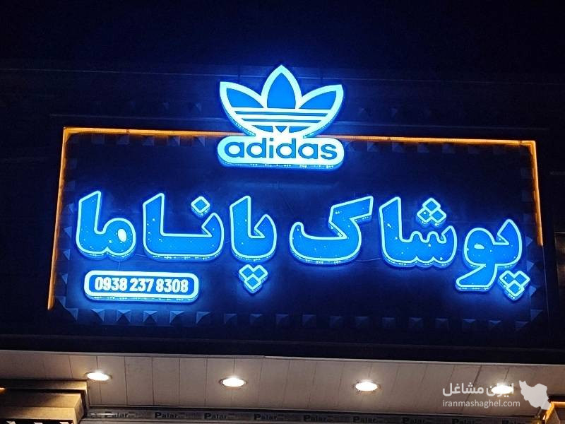 تابلوسازی داریوش در شیراز