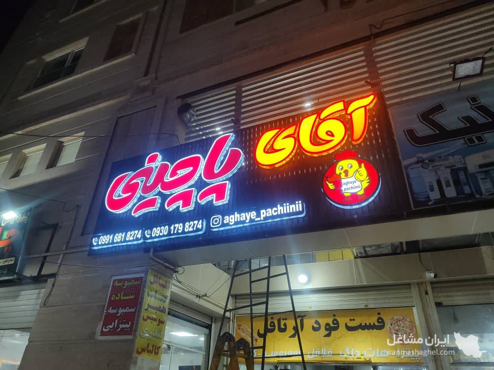 تابلوسازی داریوش در شیراز
