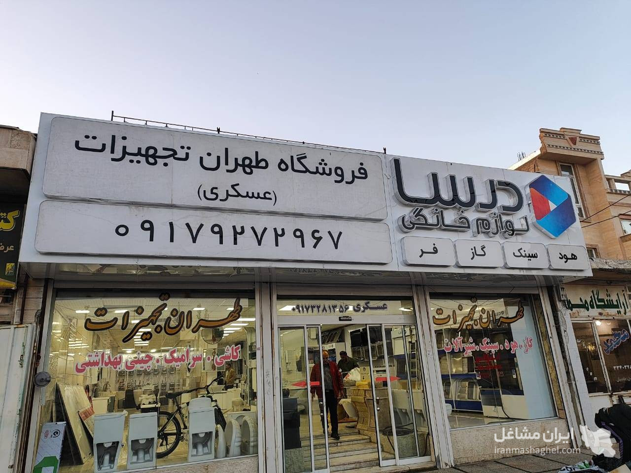 تابلوسازی داریوش در شیراز