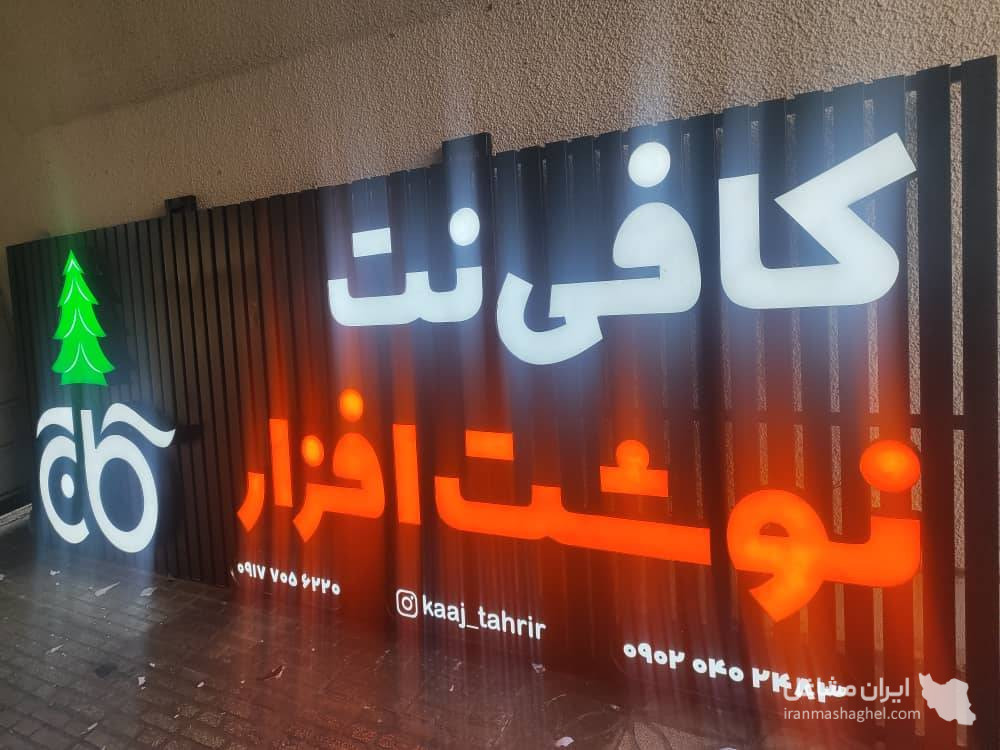 تابلوسازی داریوش در شیراز