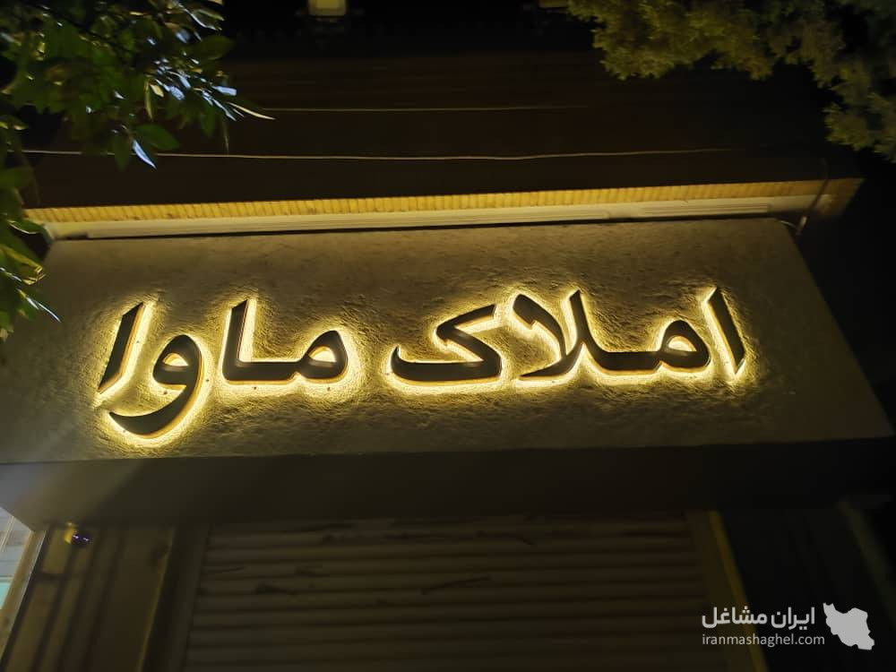 تابلوسازی داریوش در شیراز