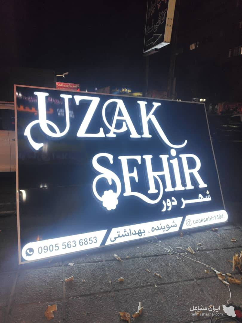 تابلوسازی داریوش در شیراز