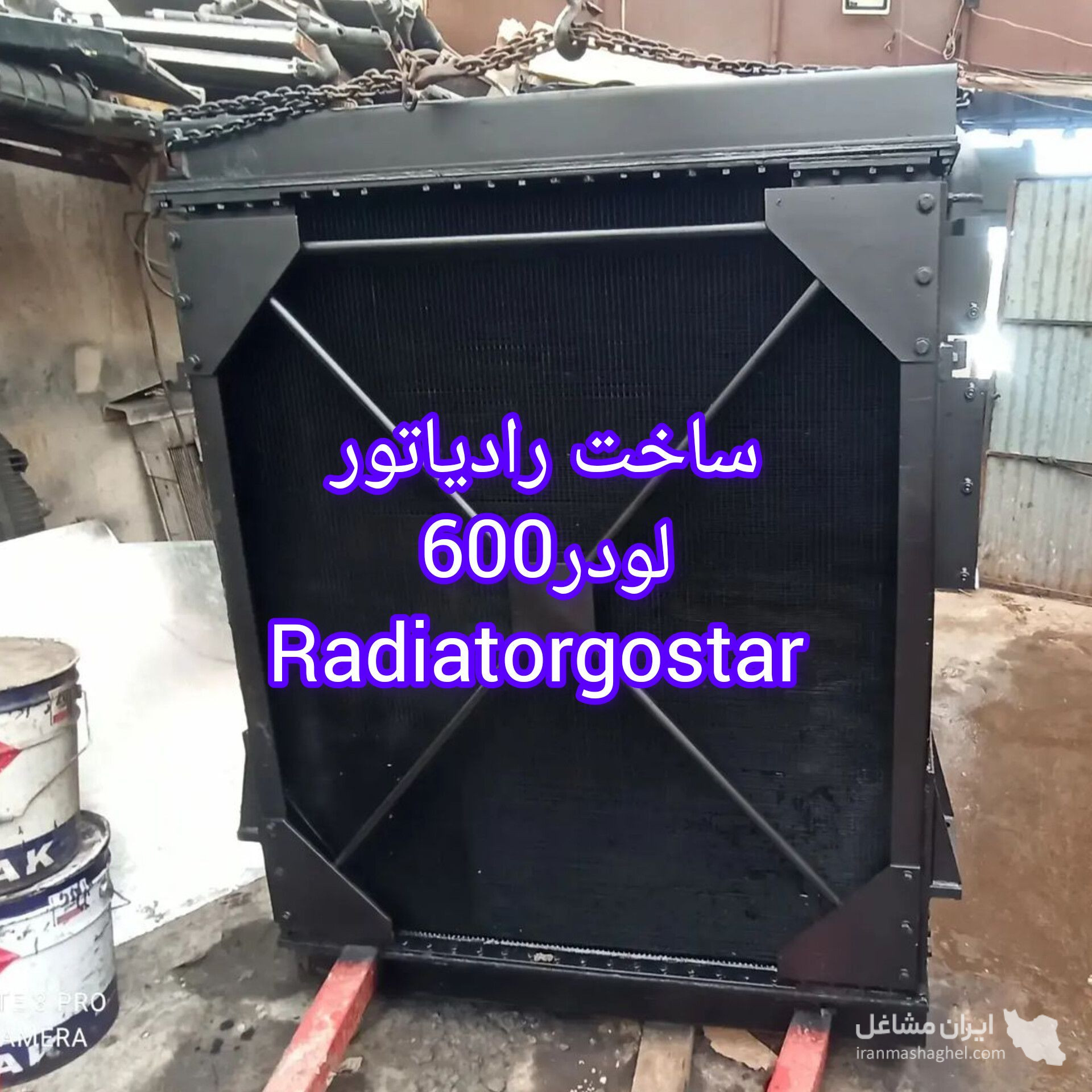 ساخت و فروش رادیاتور روغن لودر و بولدوزر رادیاتور گستر در قزوین