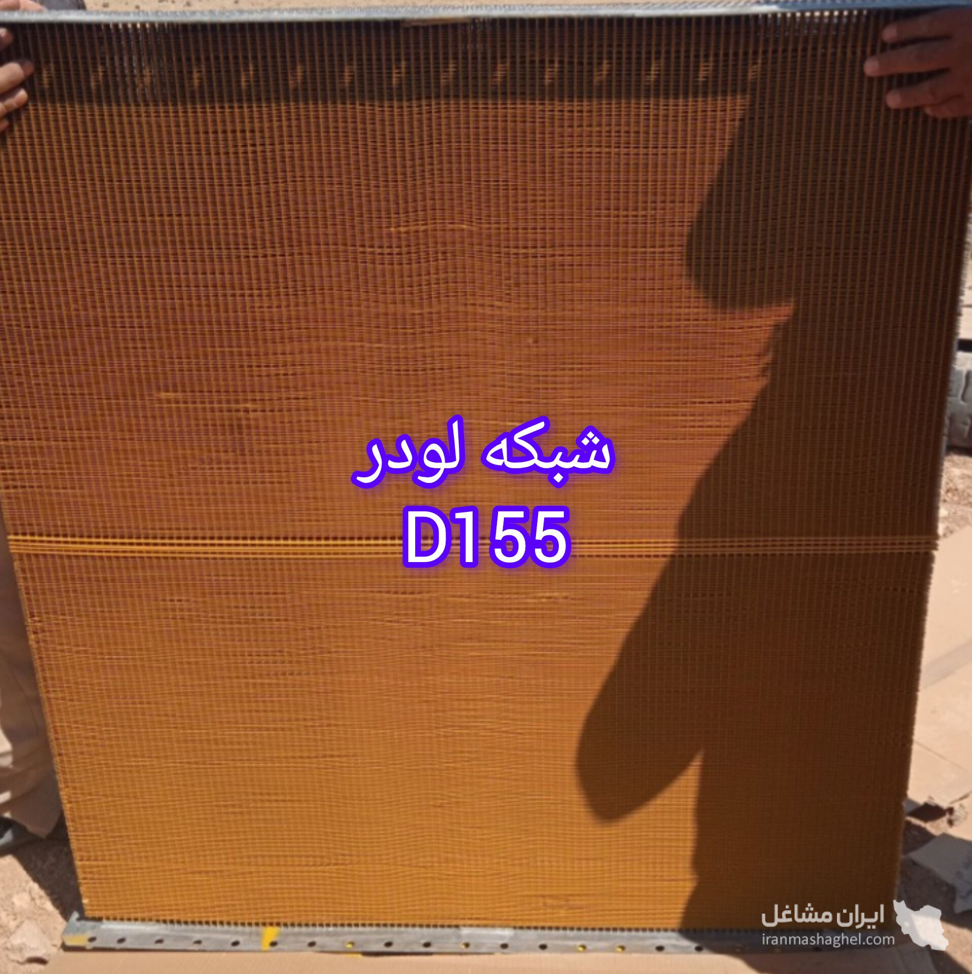ساخت و فروش رادیاتور روغن لودر و بولدوزر رادیاتور گستر در قزوین