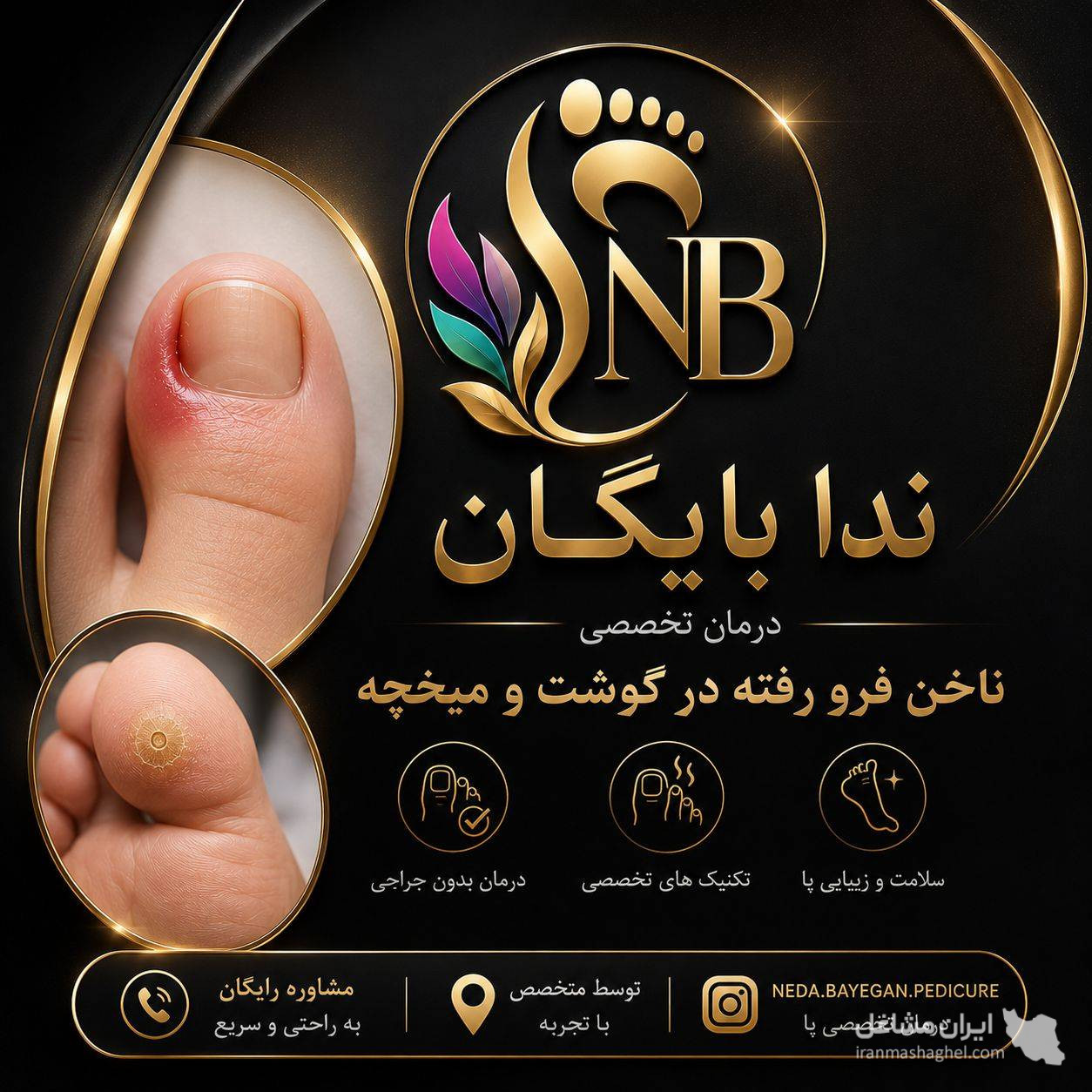 خدمات پدیکور و کفسابی پای آقایان و بانوان ندا بایگان در قزوین
