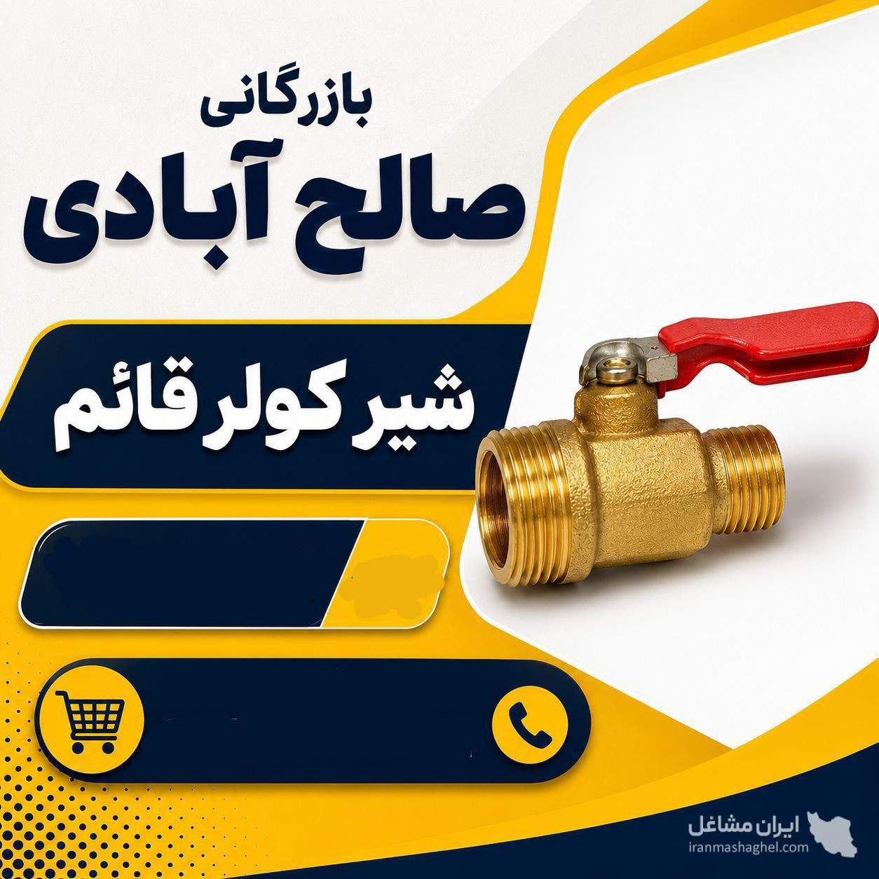 فروش و پخش عمده شیرآلات ساختمانی صالح آبادی در مشهد