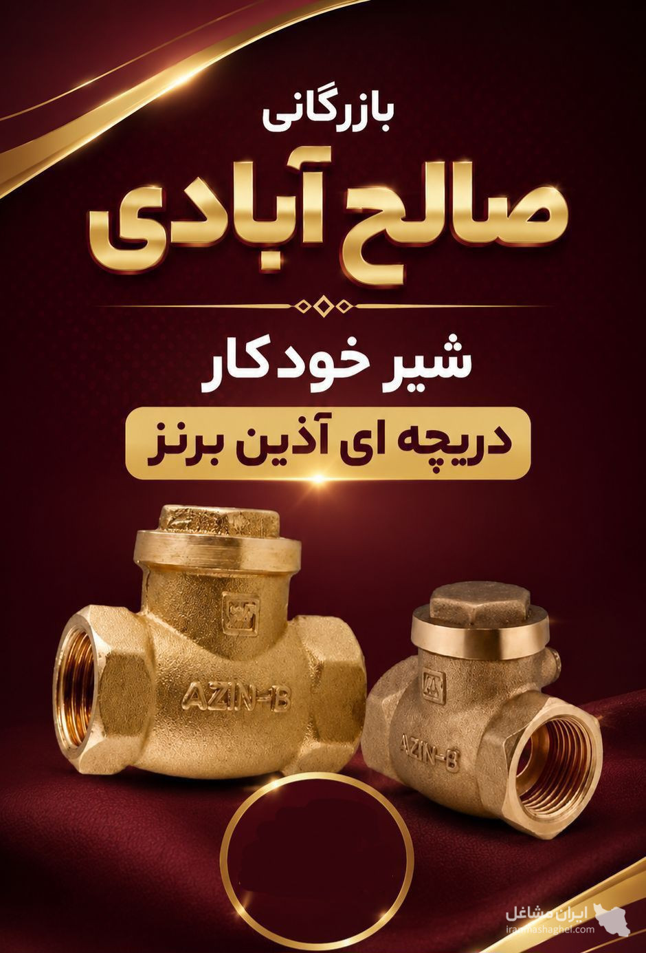 فروش و پخش عمده شیرآلات ساختمانی صالح آبادی در مشهد