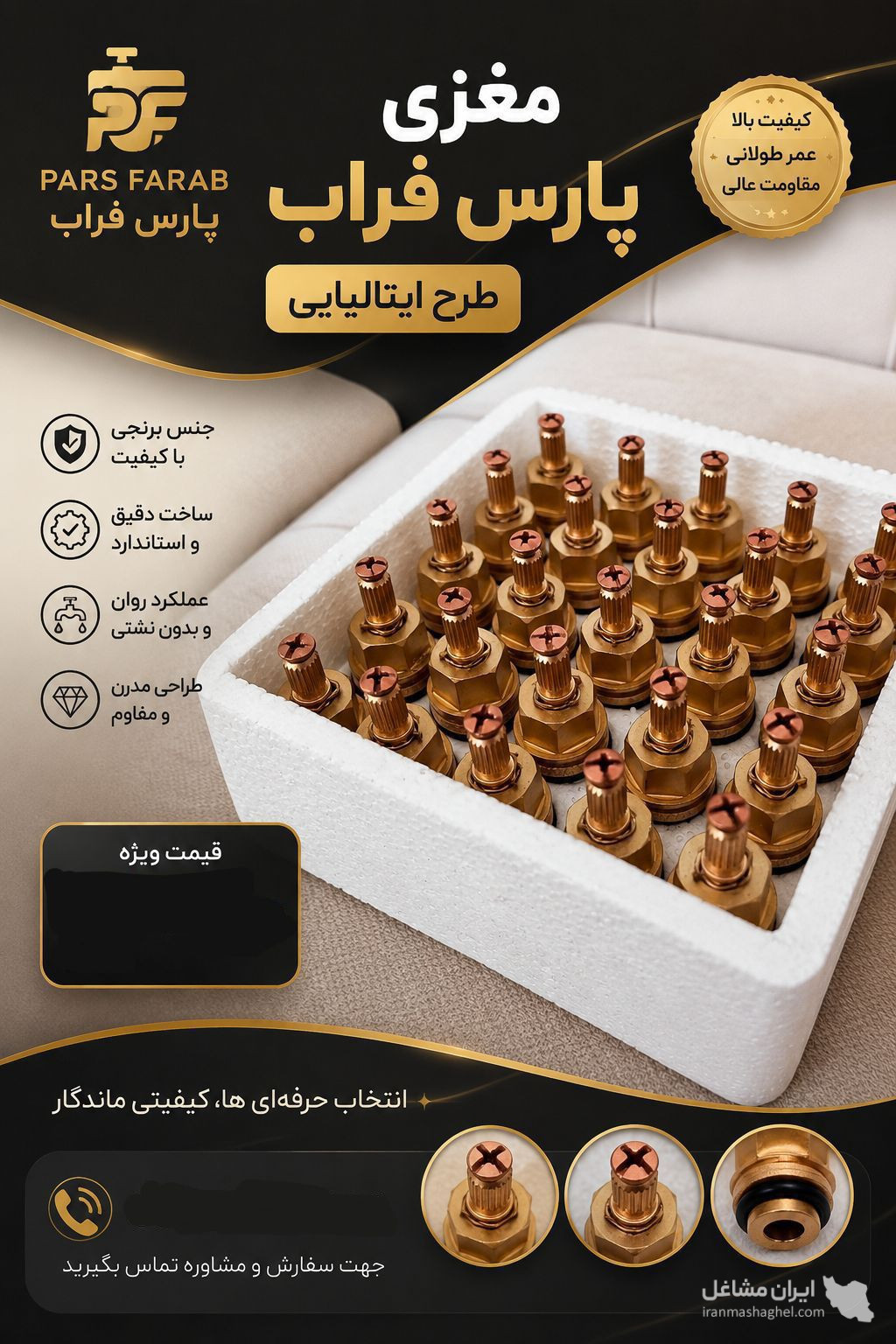 فروش و پخش عمده شیرآلات ساختمانی صالح آبادی در مشهد