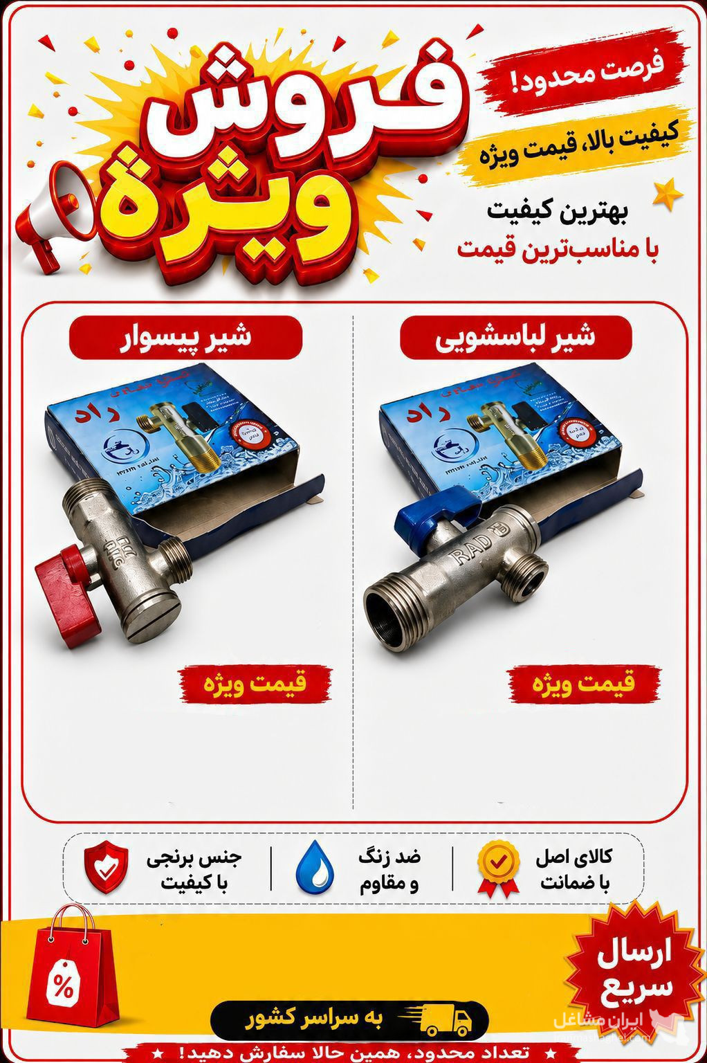 فروش و پخش عمده شیرآلات ساختمانی صالح آبادی در مشهد