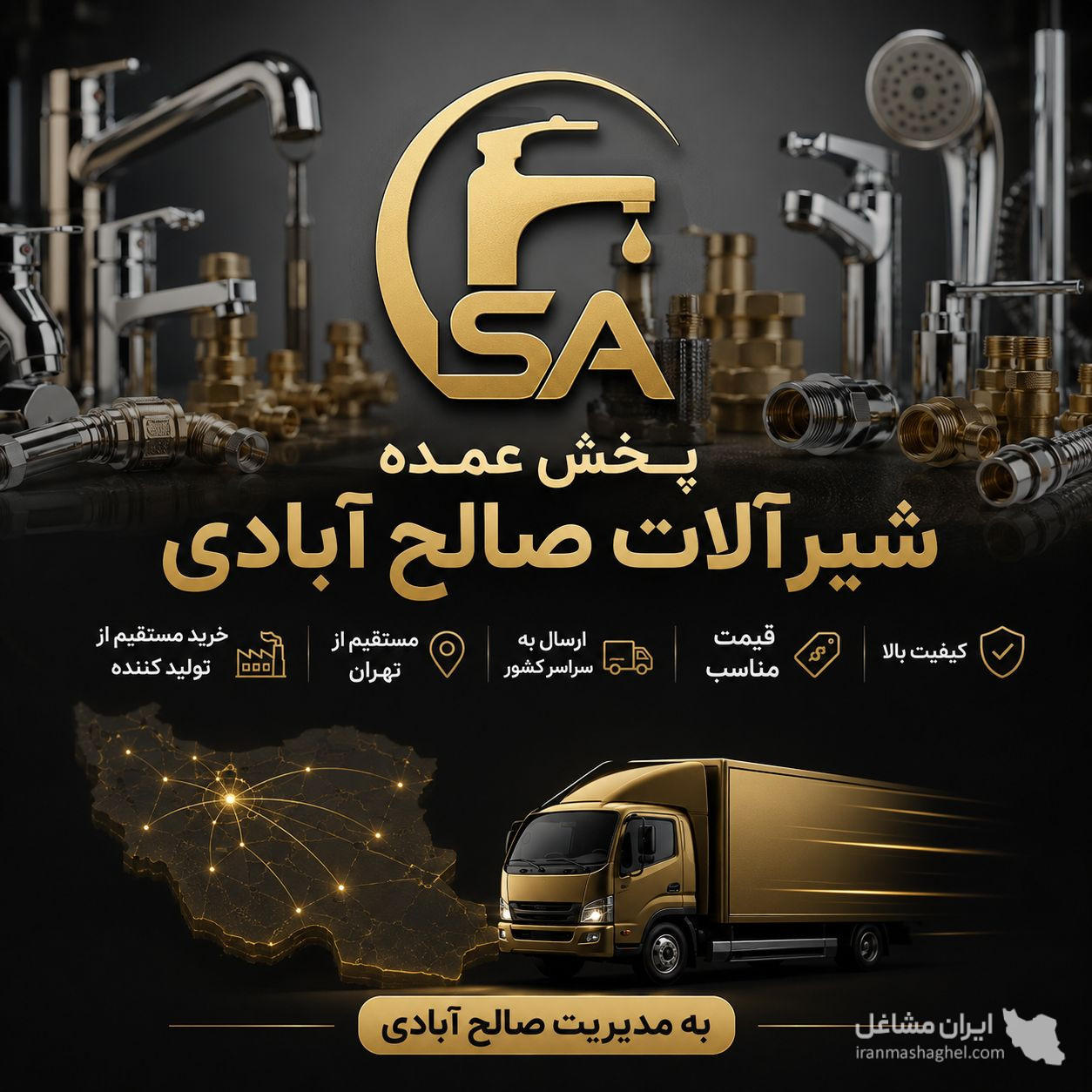 فروش و پخش عمده شیرآلات ساختمانی صالح آبادی در مشهد
