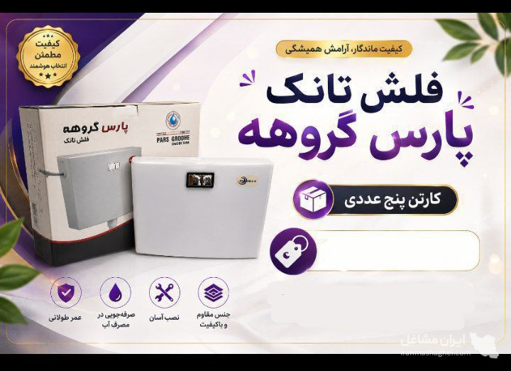 فروش و پخش عمده شیرآلات ساختمانی صالح آبادی در مشهد