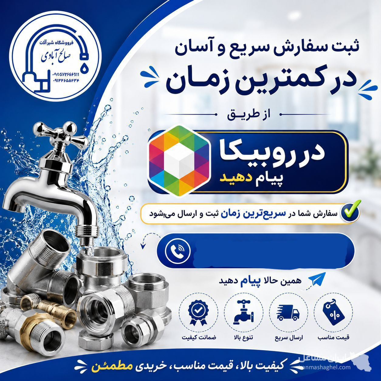 فروش و پخش عمده شیرآلات ساختمانی صالح آبادی در مشهد