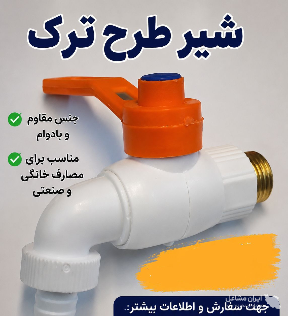 فروش و پخش عمده شیرآلات ساختمانی صالح آبادی در مشهد