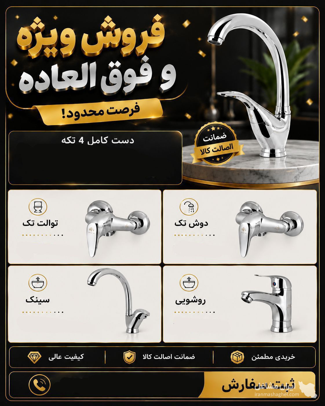 فروش و پخش عمده شیرآلات ساختمانی صالح آبادی در مشهد