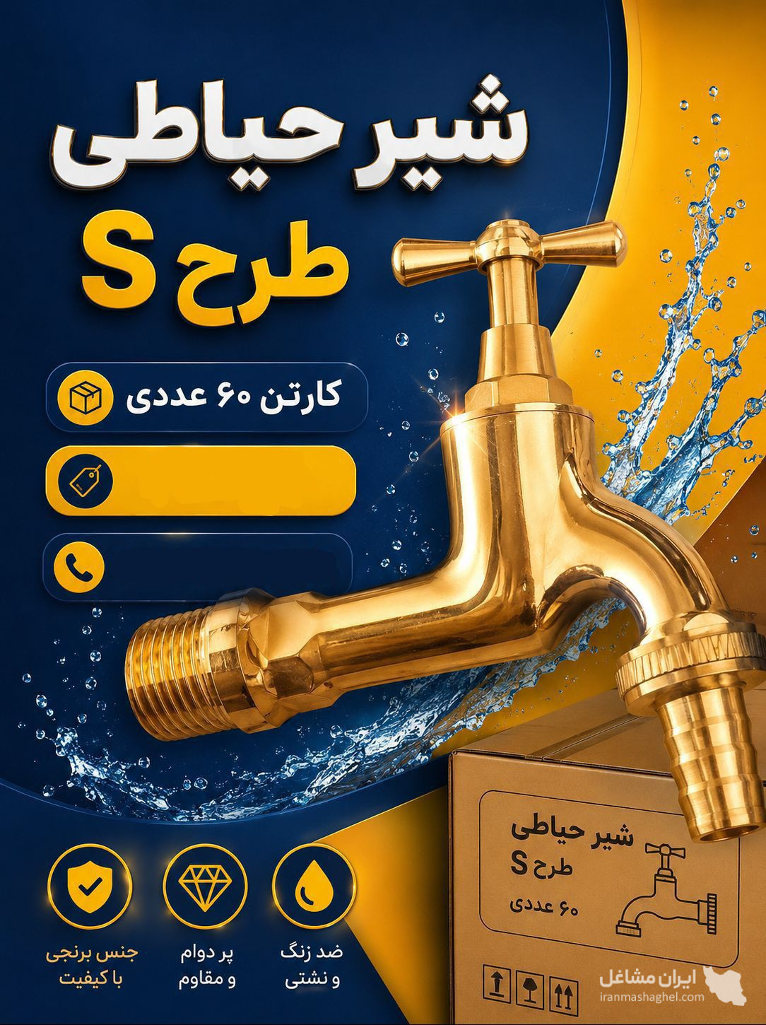 فروش و پخش عمده شیرآلات ساختمانی صالح آبادی در مشهد