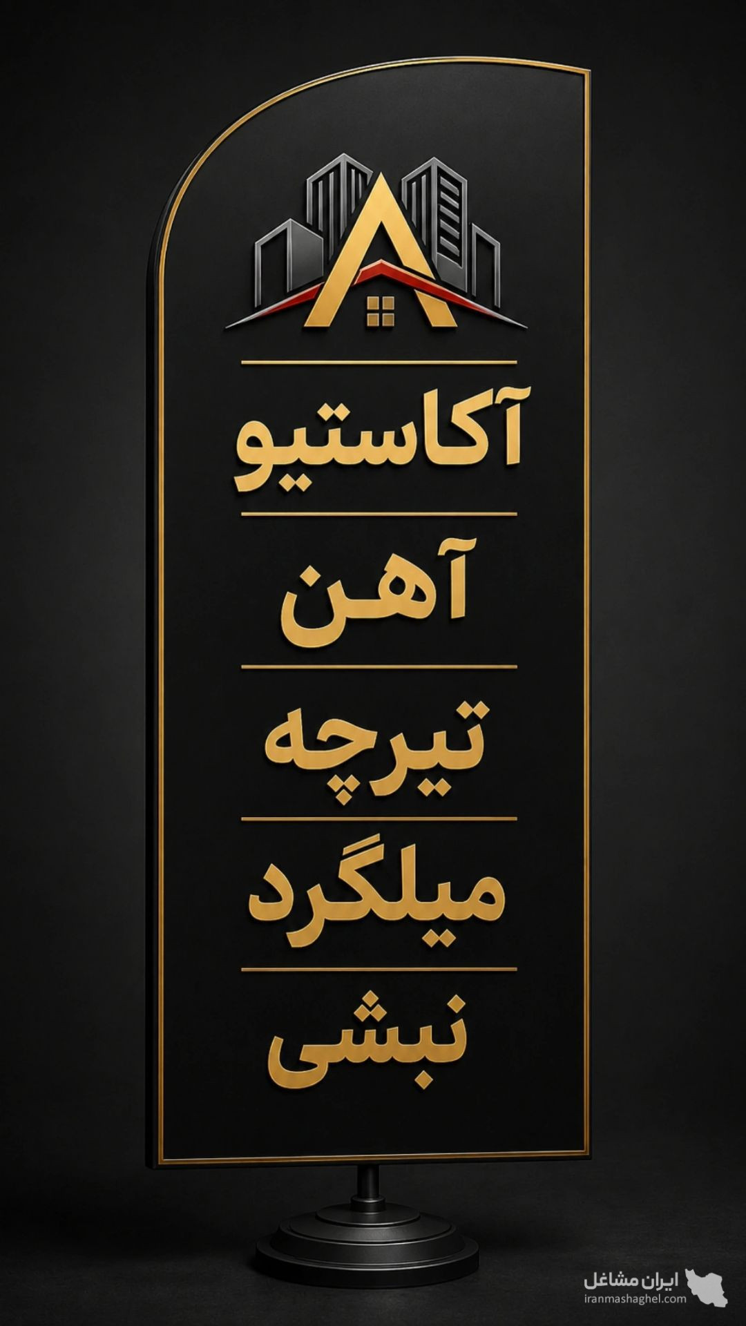تولید و فروش فوم آکاسیو سقفی آریاسازه در مشهد