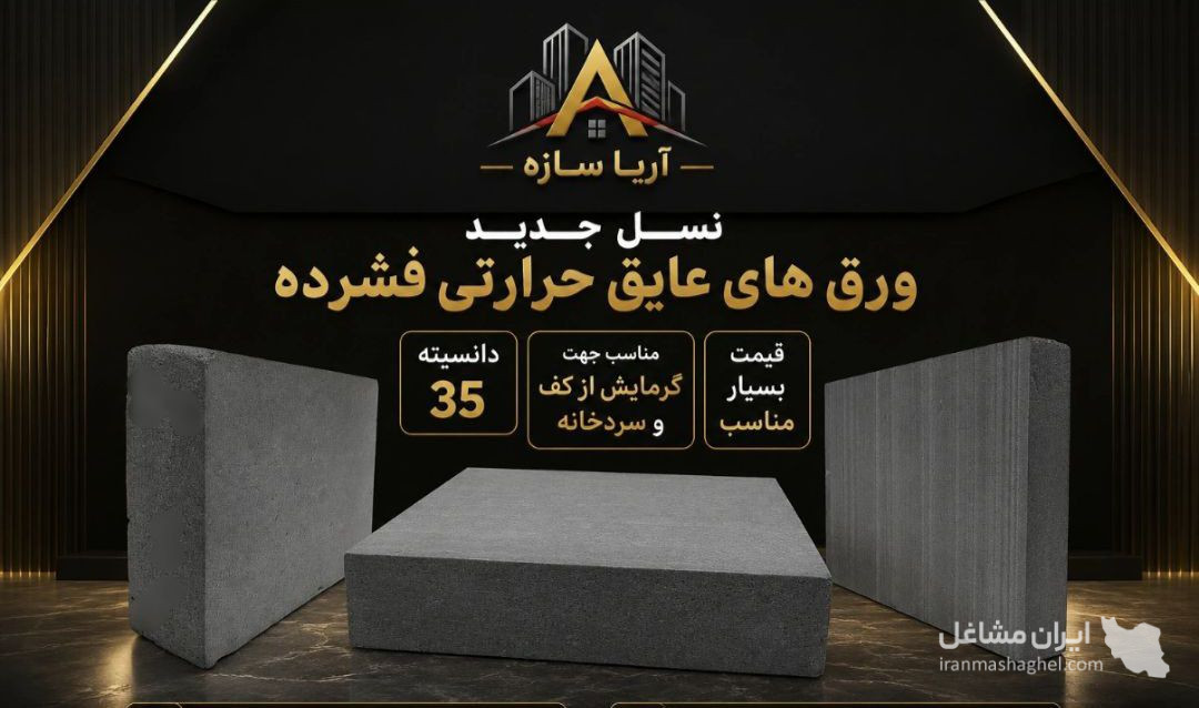 تولید و فروش فوم آکاسیو سقفی آریاسازه در مشهد