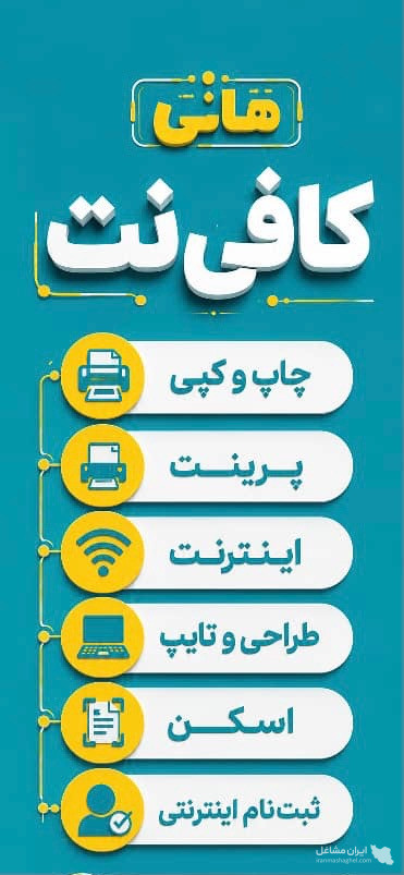 کافی نت خدمات اینترنتی حضوری و غیرحضوری هانی در نجف آباد