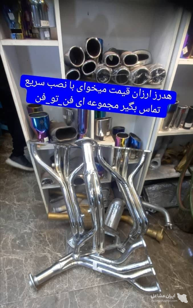 فروش و نصب اگزوز فن تو فن با مدیریت حالتی در رشت
