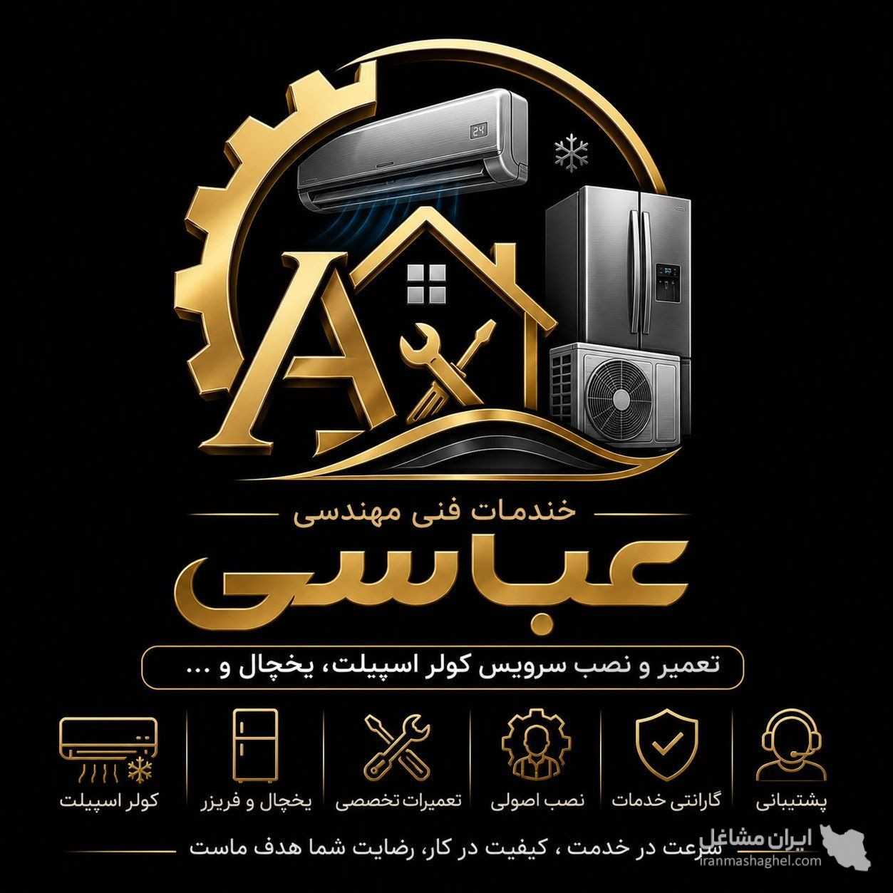 نصب و تعمیر و سرویس یخچال عباسی در نور