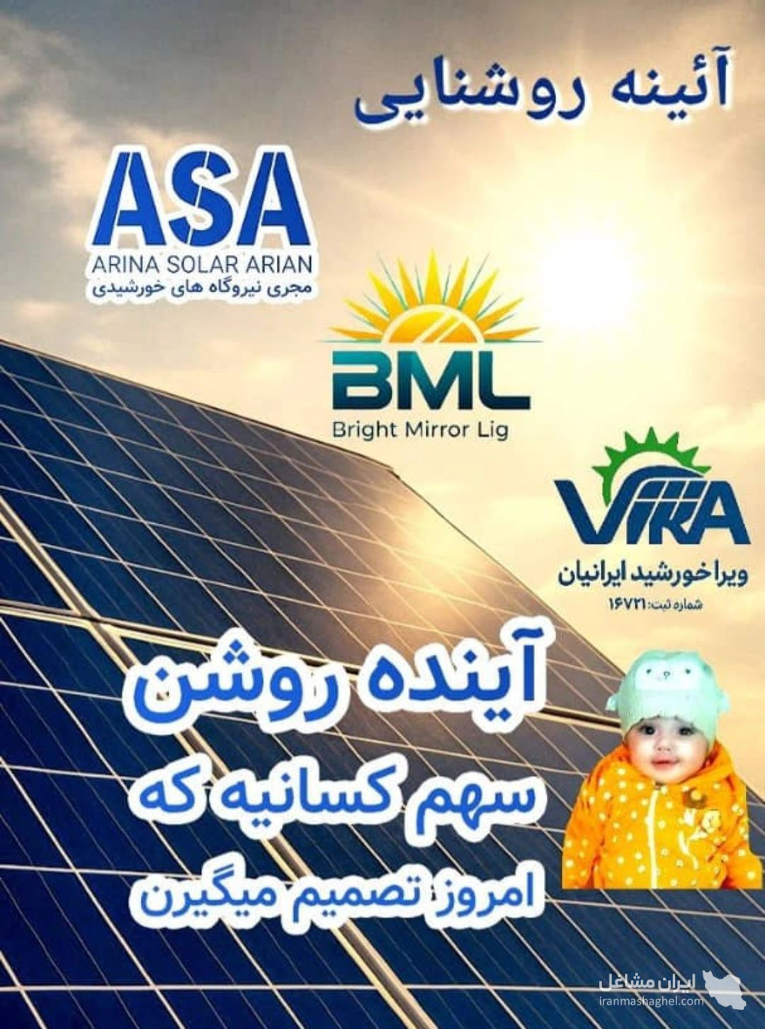 طراحی و اجرا پنل خورشیدی ویرا خورشید ایرانیان غلامرضا کورانی در همدان