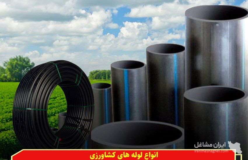 تولید پخش تجهیزات آبیاری و قطره ای کاوه گستر غلامرضا کورانی در همدان