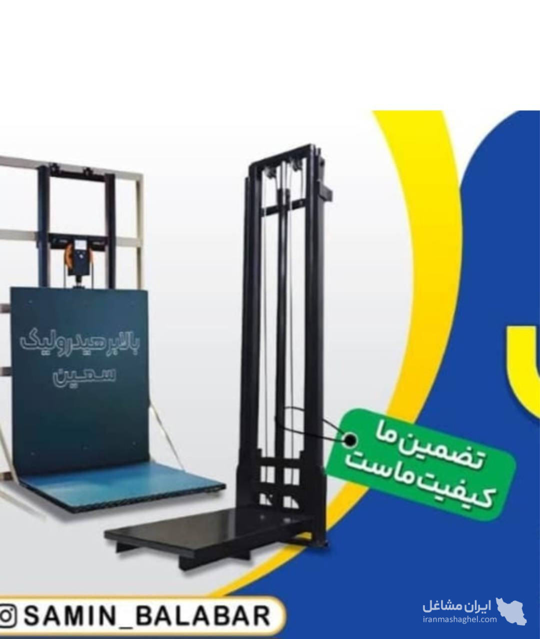 بالابر هیدرولیک مهندس سمین در شفت