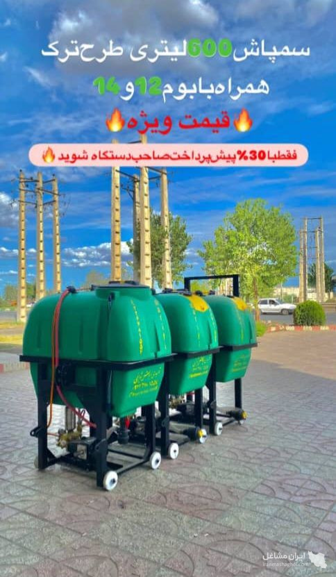 تولید سمپاش شریفی در آق قلا