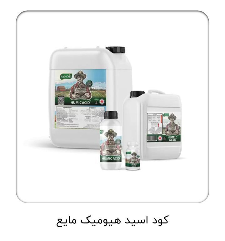 نمایندگی فروش کود نوین به مدیریت شعبان حسن زاده در بابل