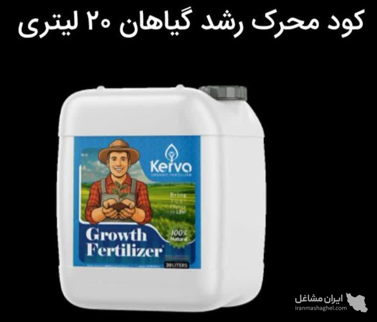نمایندگی فروش کود نوین به مدیریت شعبان حسن زاده در بابل