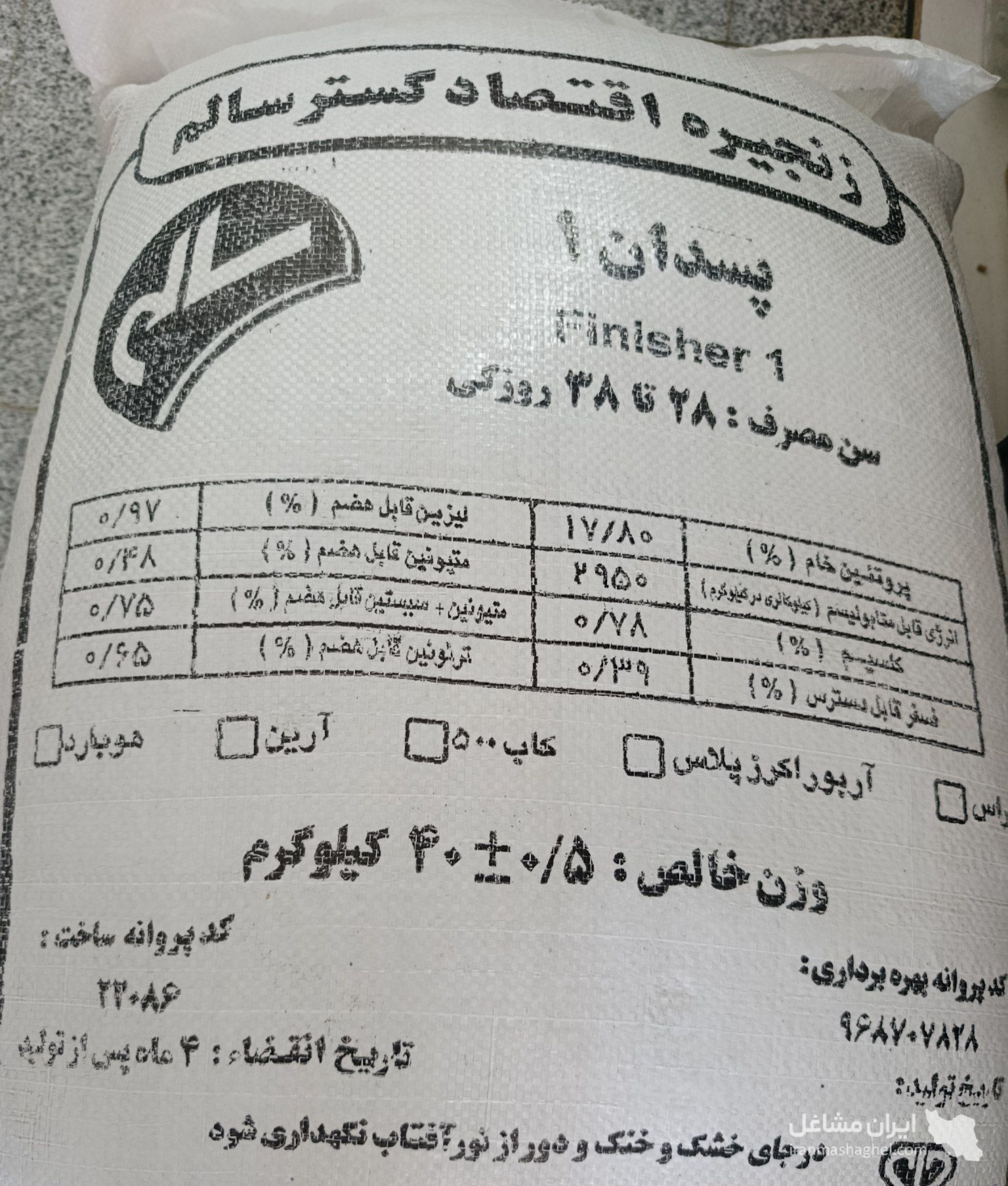 فروش دان مرغ تخم گذار و گوشتی به مدیریت شریف آذر در ارومیه