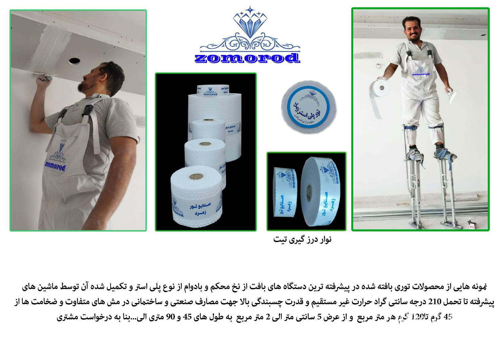 تولید و پخش توری پلی استر مش و پلی پروپیلن محمدی در جنوب تهران