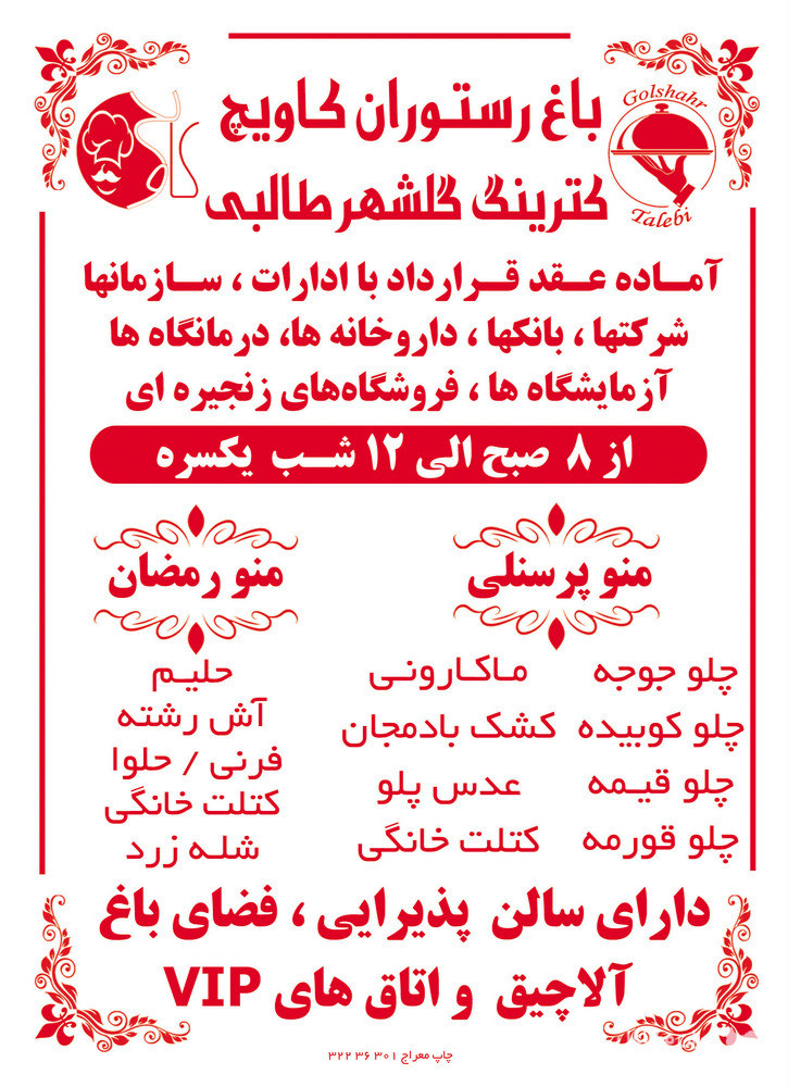 باغ رستوران کاویچ در گرگان