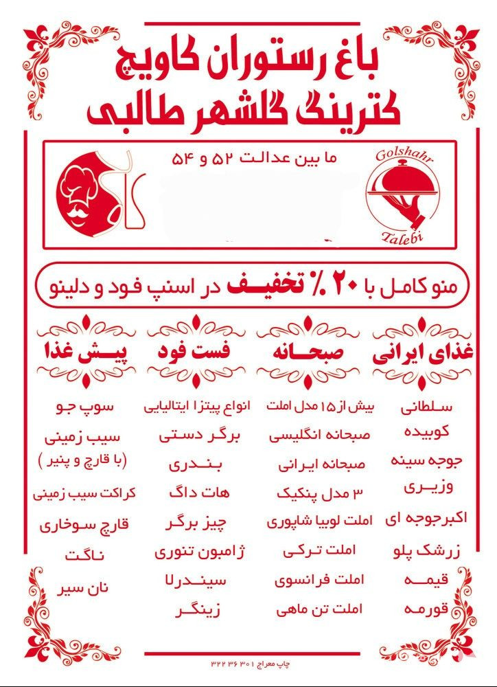 باغ رستوران کاویچ در گرگان