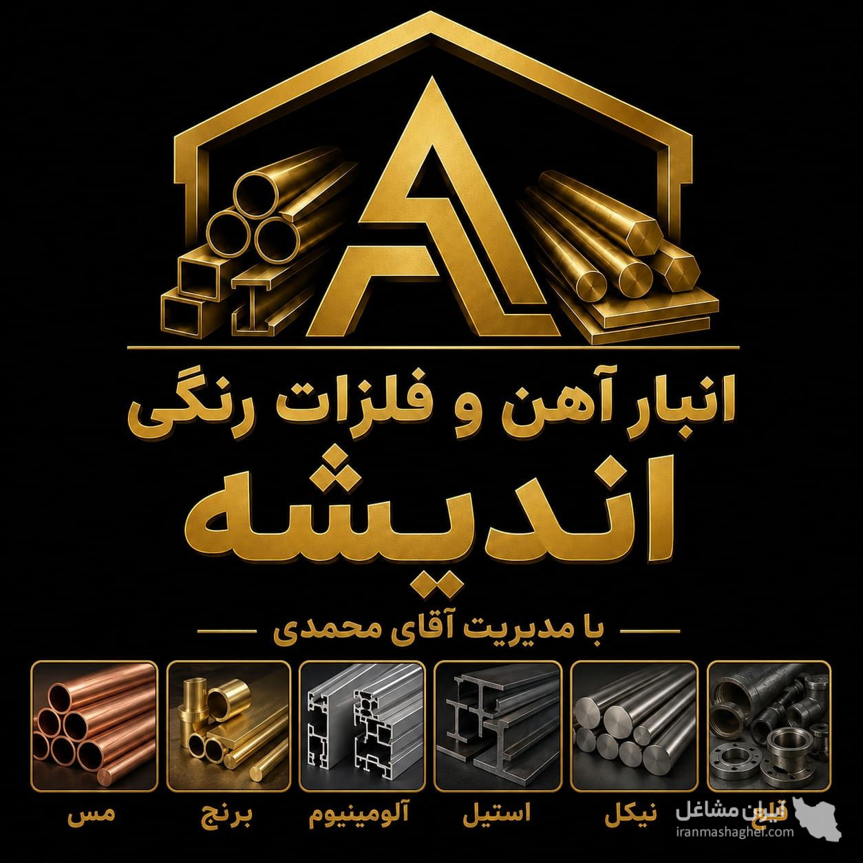 خرید ضایعات مس محمدی در اندیشه