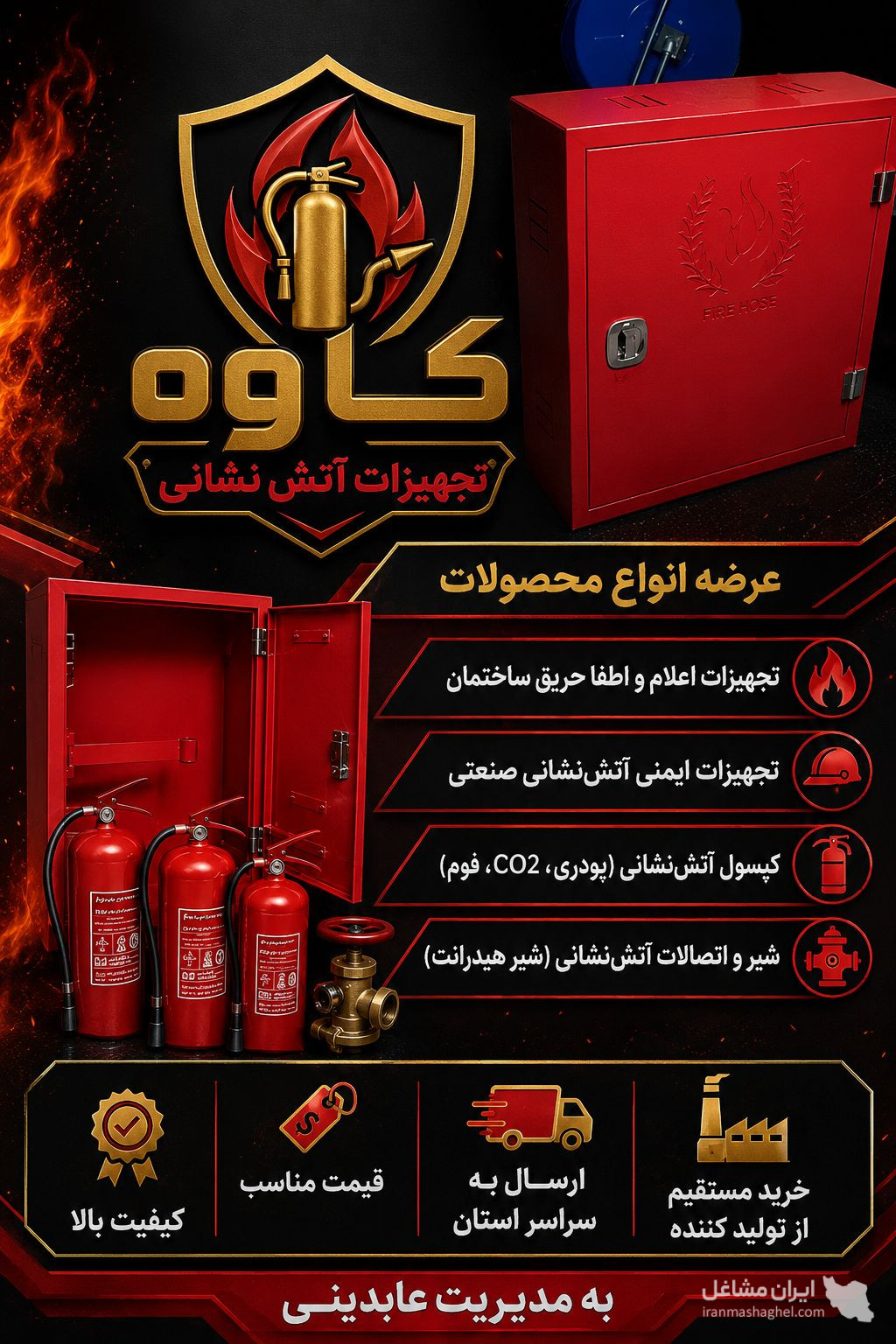 تجهیزات آتش نشانی کاوه تولید و فروش جعبه آتش نشانی در کهریزک