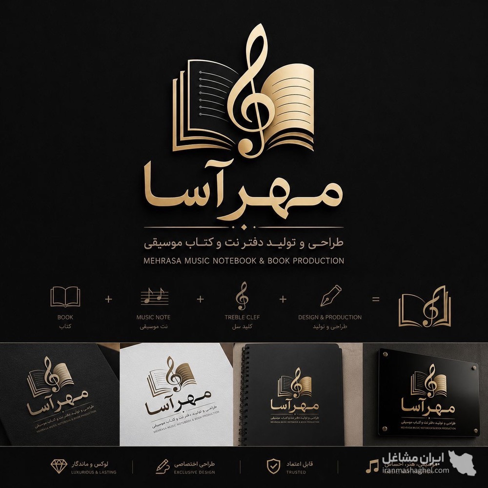 طراحی و تولید دفتر نت و کتاب موسیقی مهرآسا در لشت نشا