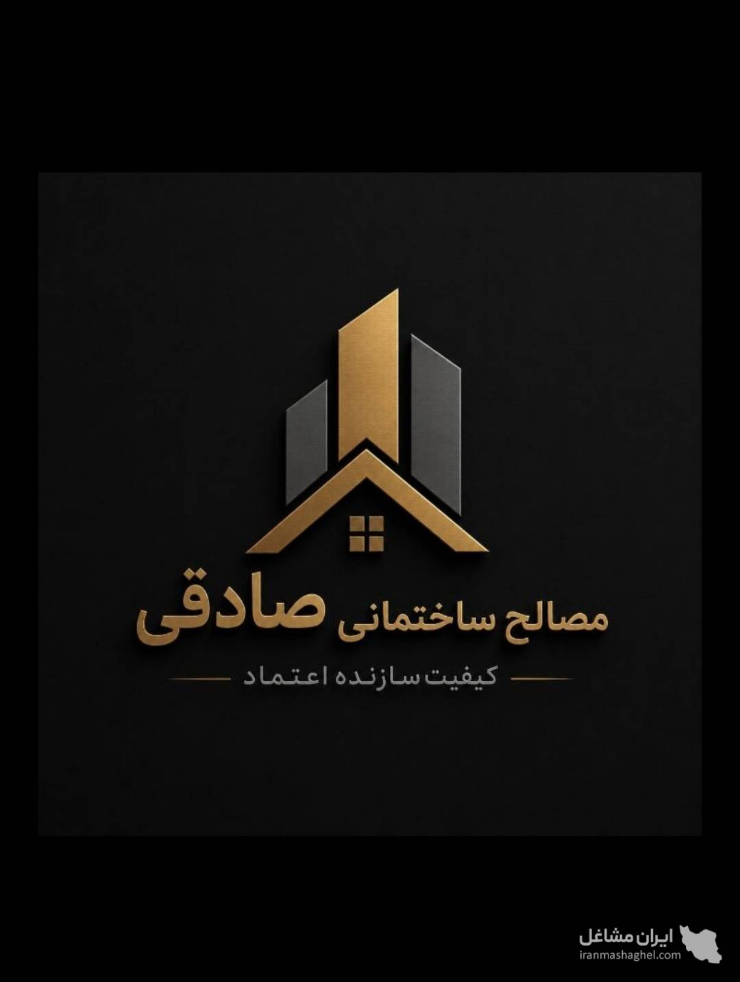 مصالح ساختمانی صادقی در کوچصفهان