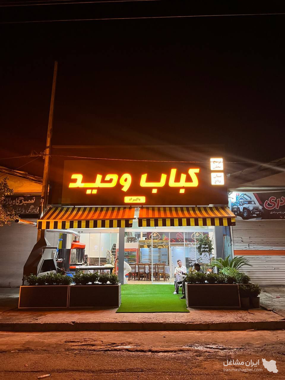 کباب وحید در رامسر