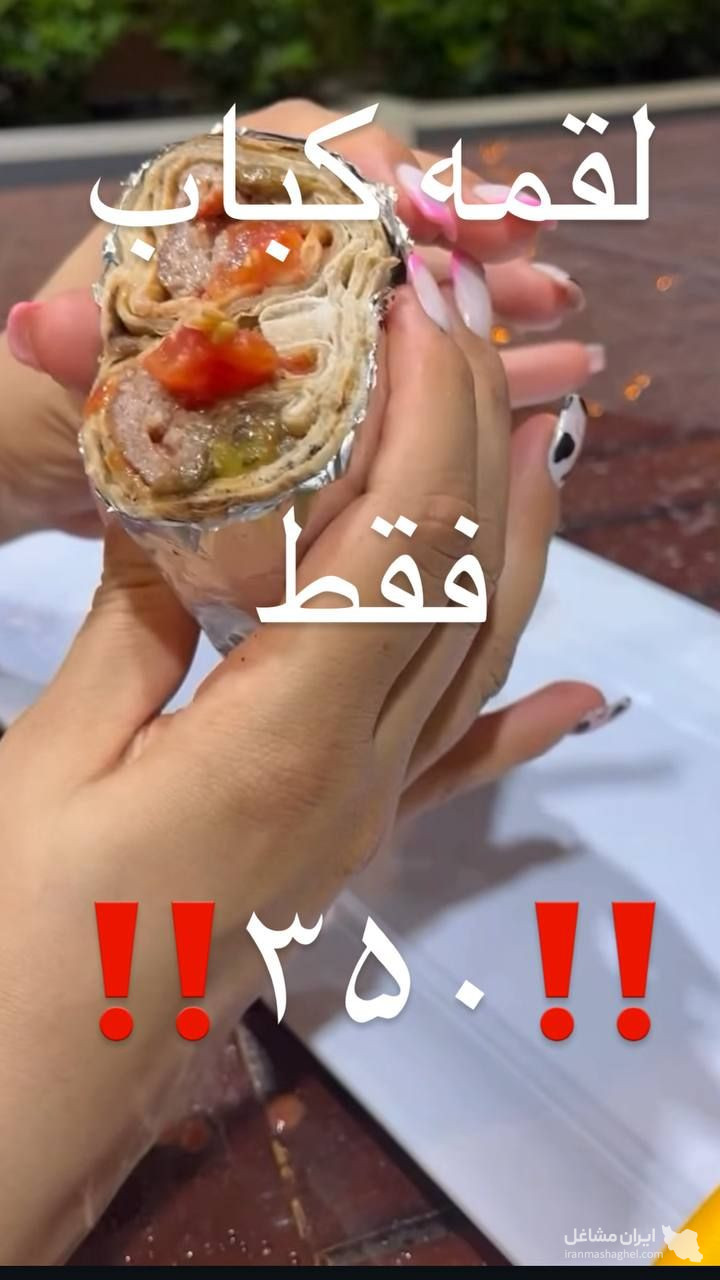 کباب وحید در رامسر