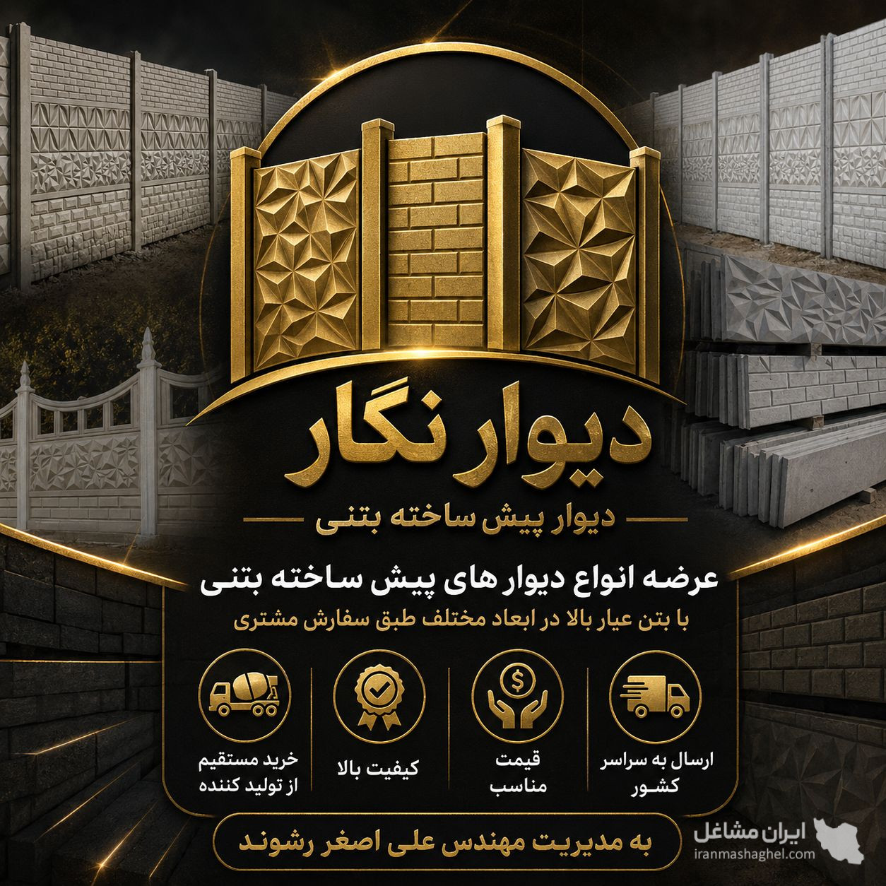 تولید و فروش دیوار پیش ساخته بتنی اکسپوز دیوارنگار در رشت