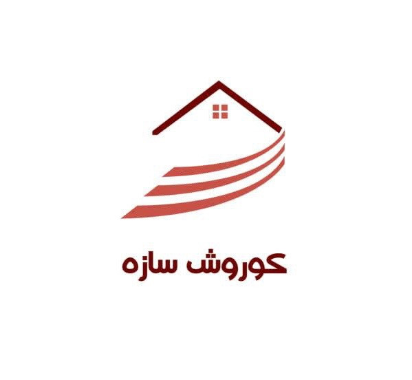مشاوره فروش سوله های صنعتی کشاورزی نو و دست دوم کوروش در بابلسر