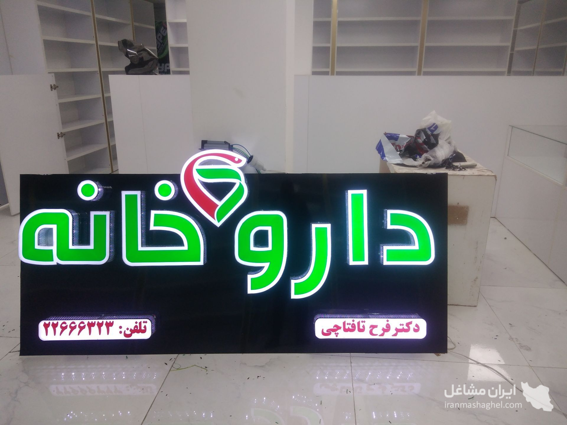 تابلوسازی برادران ملکی در تجریش تهران