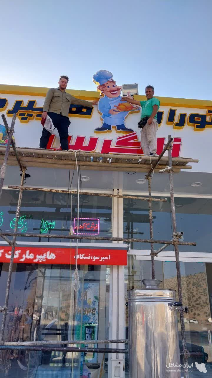 تابلوسازی برادران ملکی در تجریش تهران