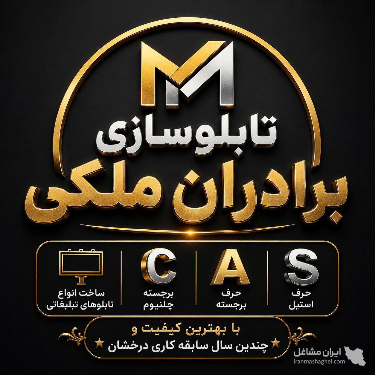 تابلوسازی برادران ملکی در تجریش تهران