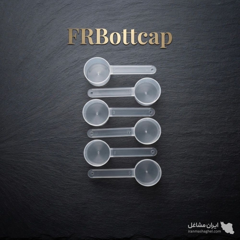 تولید و فروش بطری پلی اتیلن FRBOTTCAP در غرب تهران