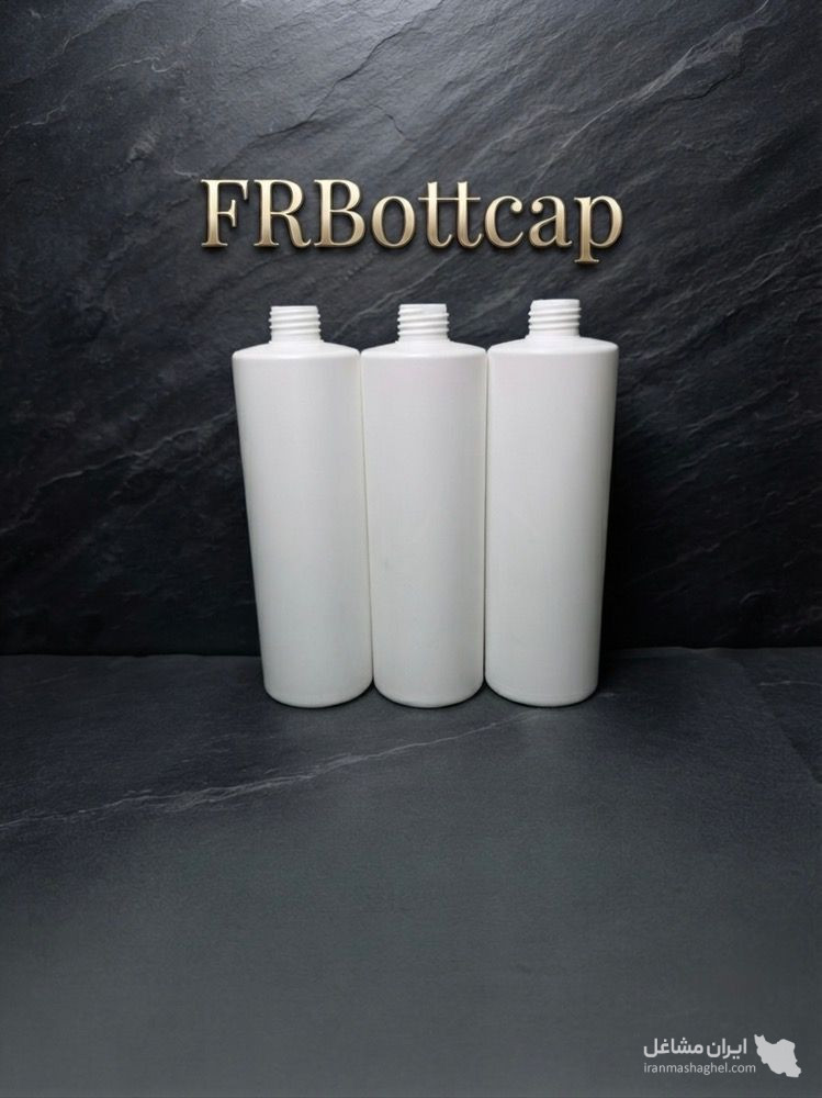 تولید و فروش بطری پلی اتیلن FRBOTTCAP در غرب تهران