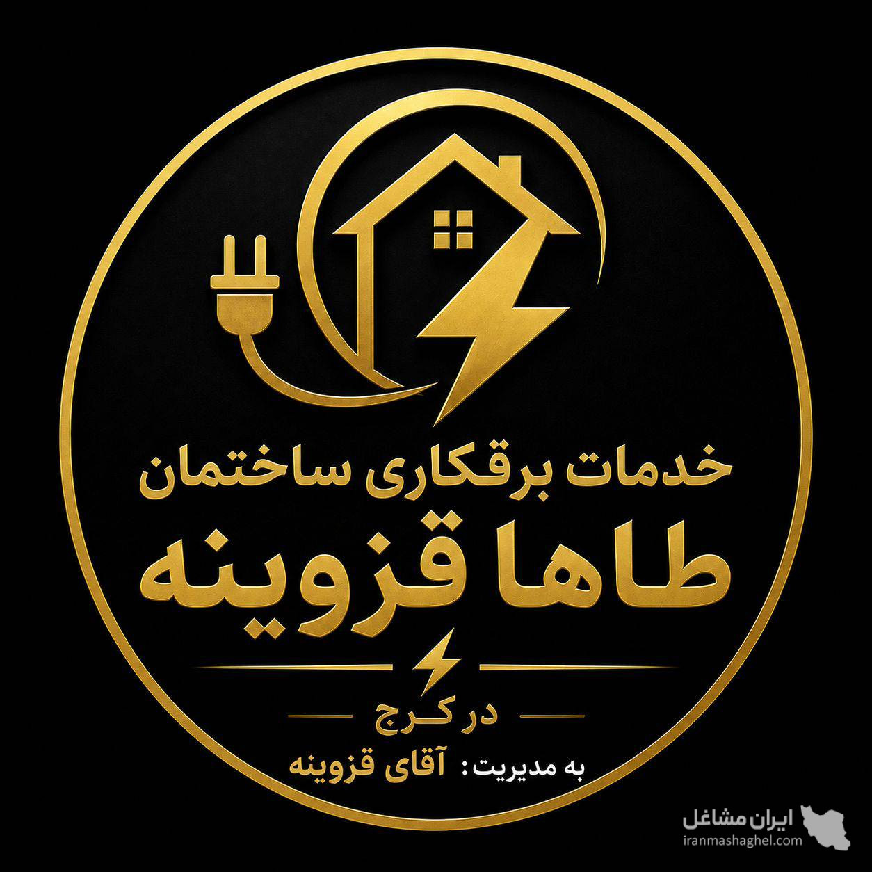 خدمات برقکاری ساختمان طاها قزوینه در کرج