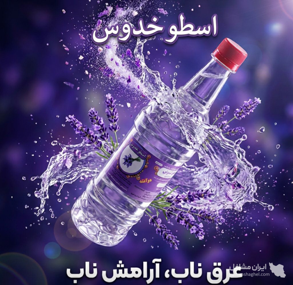 تولید گلاب و عرقیجات می نوش در شیراز
