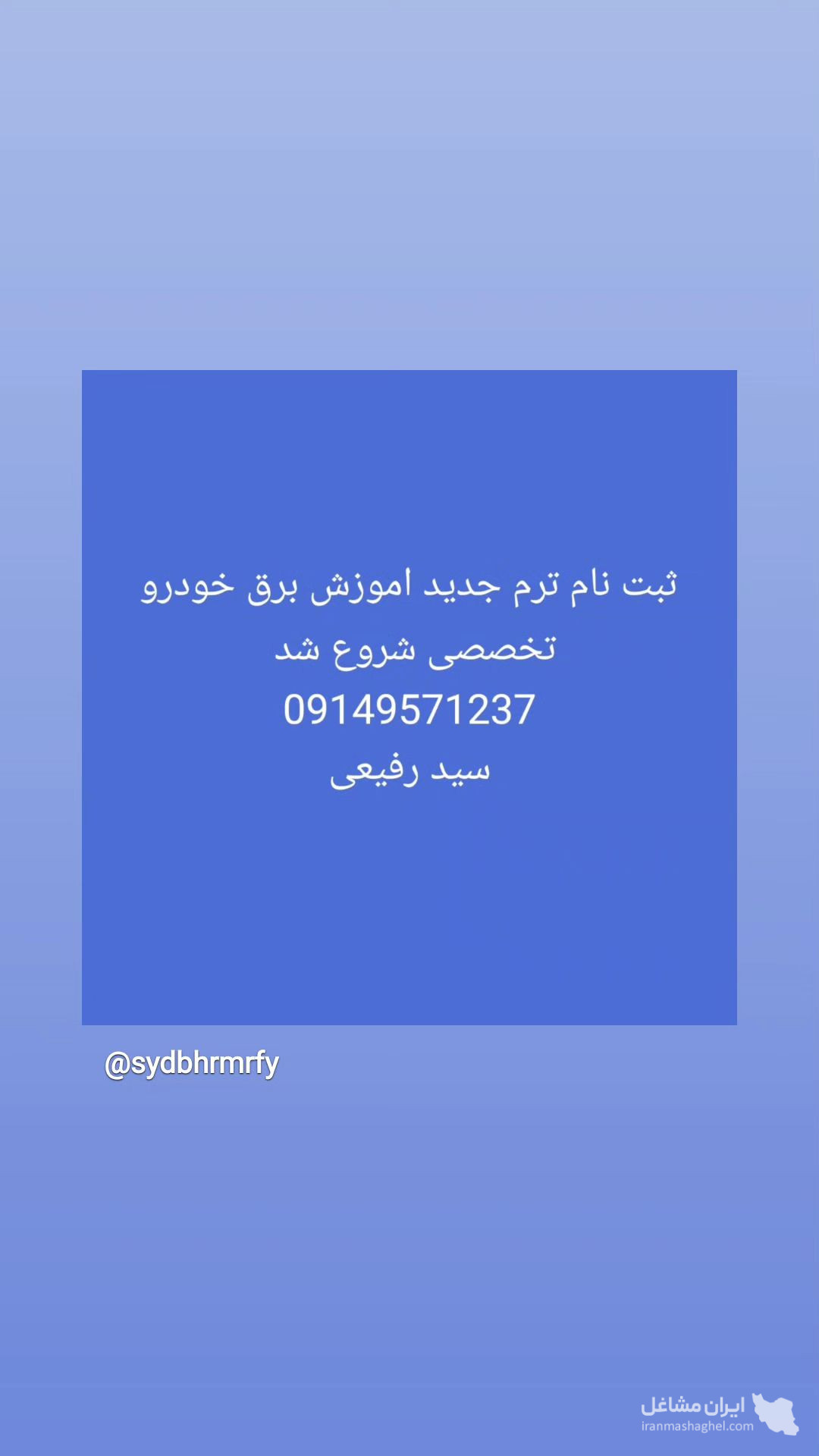 آموزشگاه تخصصی برق خودرو سید در اردبیل